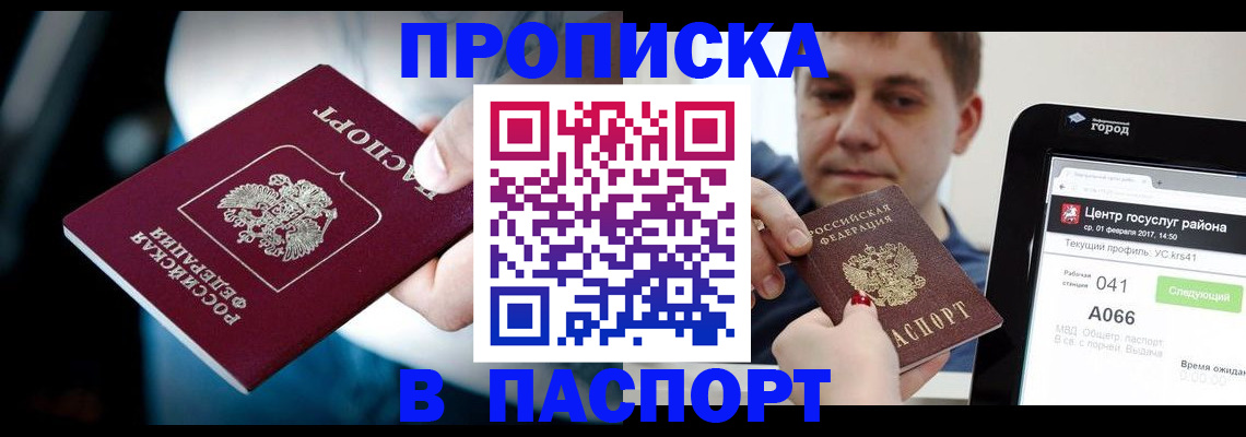 временная регистрация собственник в Заозёрном