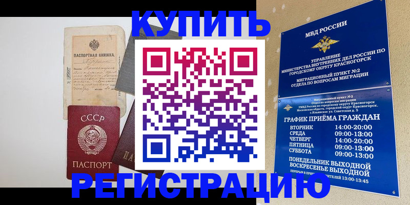 прописка для кредита в Заозёрном