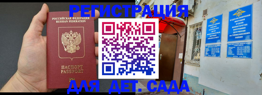 временная прописка в Заозёрном